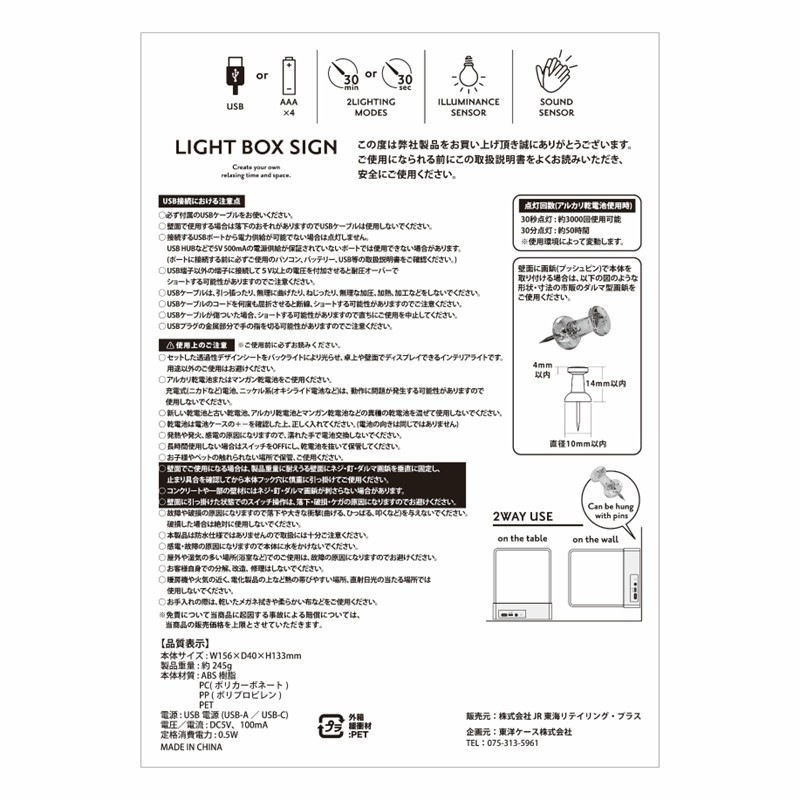 ライトボックスサイン（東海・ふじかわ・伊那路/全２色）