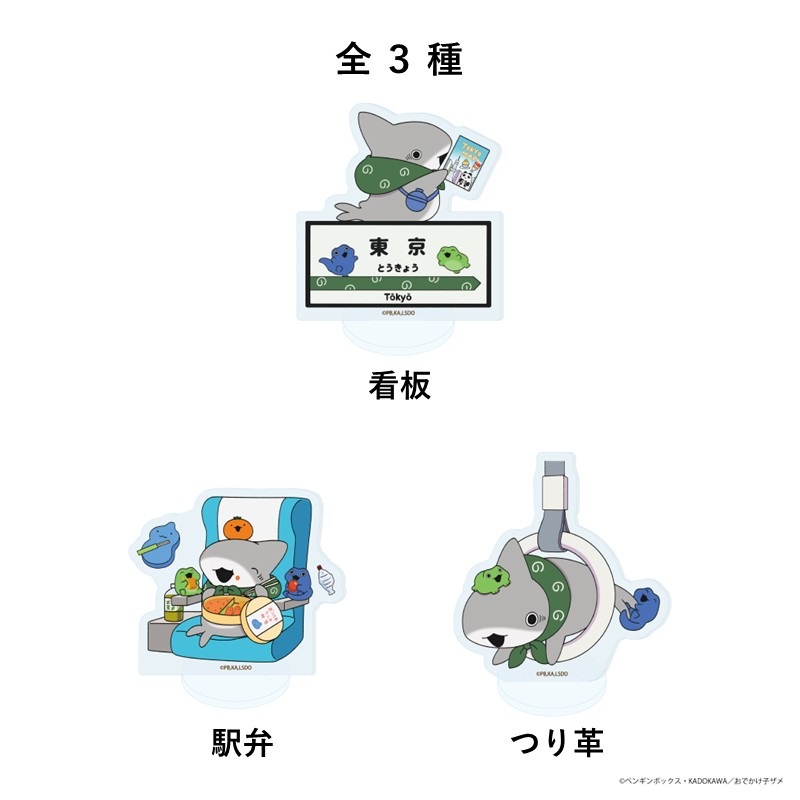 アクリルぷちスタンド「おでかけ子ザメ」（描き下ろし）