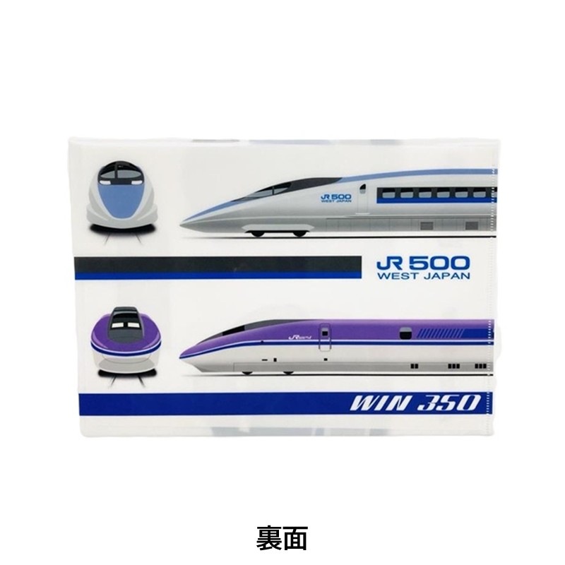 ありがとう500系クリアファイル