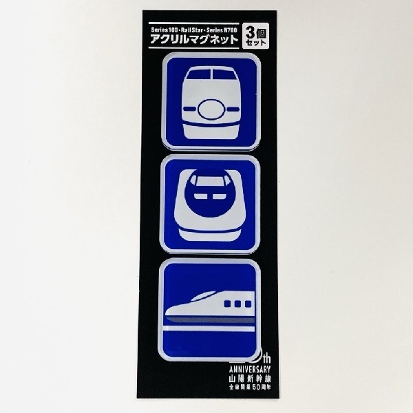 PLUSTA ONLINE STORE(プラスタオンラインストア)｜山陽新幹線全線開業