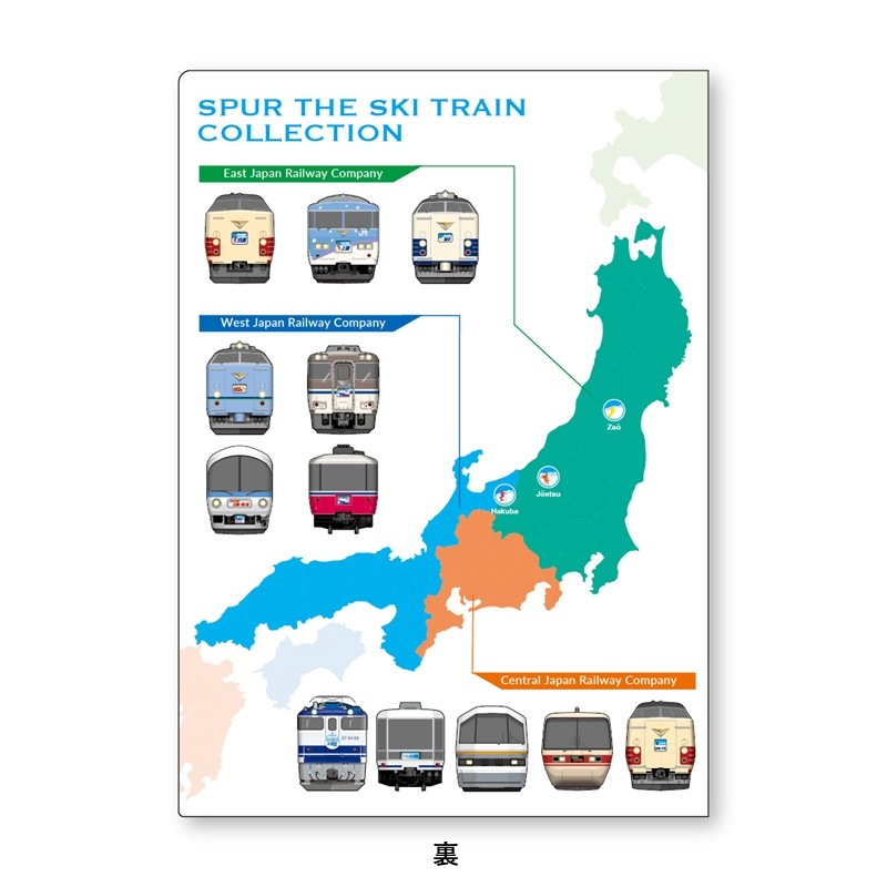シュプール号 クリアファイル