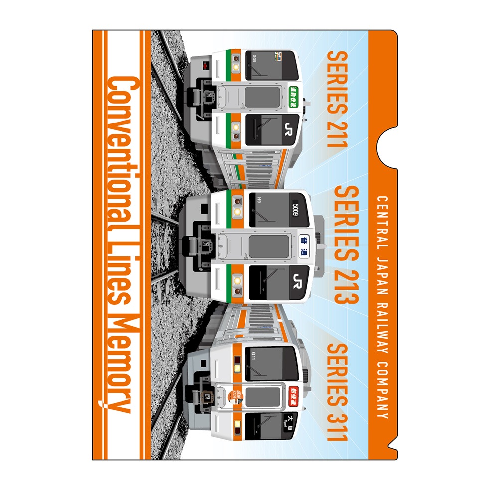 213系・211系・311系 クリアファイル２枚セット