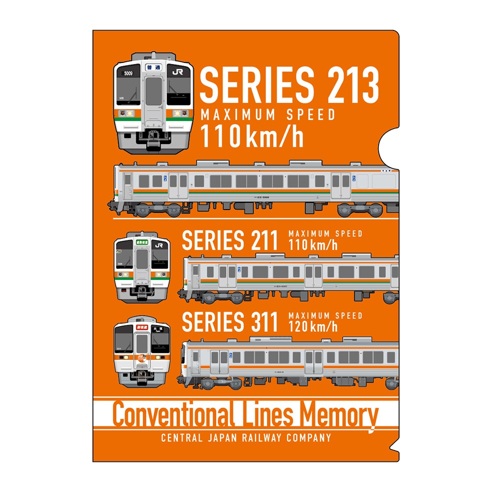 213系・211系・311系 クリアファイル２枚セット