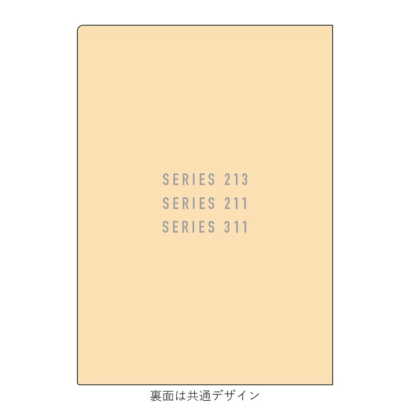 213系・211系・311系 クリアファイル２枚セット