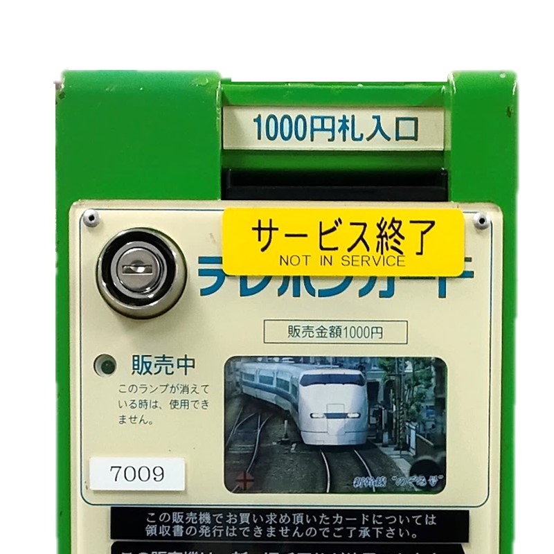 東海道新幹線 車内搭載 テレホンカード自動販売機 東海道新幹線車内搭載 テレホンカード自動販売機 ※他商品との