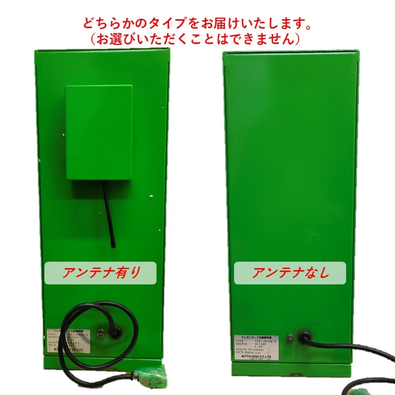 東海道新幹線 車内搭載 テレホンカード自動販売機 東海道新幹線車内搭載 テレホンカード自動販売機 ※他商品との