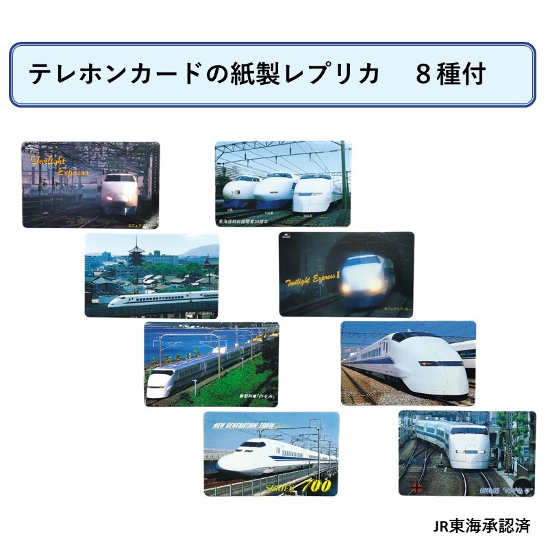 東海道新幹線車内搭載 テレホンカード自動販売機 ※他商品との同時注文不可