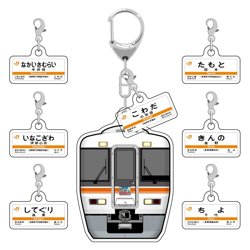 飯田線秘境駅号乗車記念の大型ステッカー 飯田線秘境駅号 チャーム付きアクリルキーホルダー｜JR東海