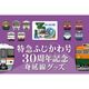 特急ふじかわ 30周年記念 チャーム付きアクリルキーホルダー