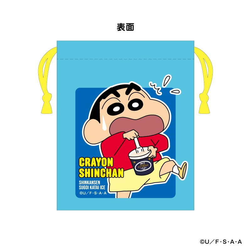 クレヨンしんちゃん　「シンカンセンスゴイカタイアイス」巾着