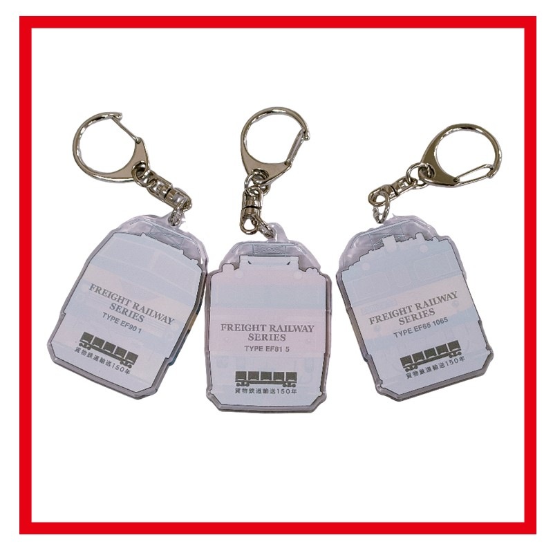 貨物鉄道シリーズ 粋 トレーディングアクリルキーホルダー（単品販売）※ブラインド商品