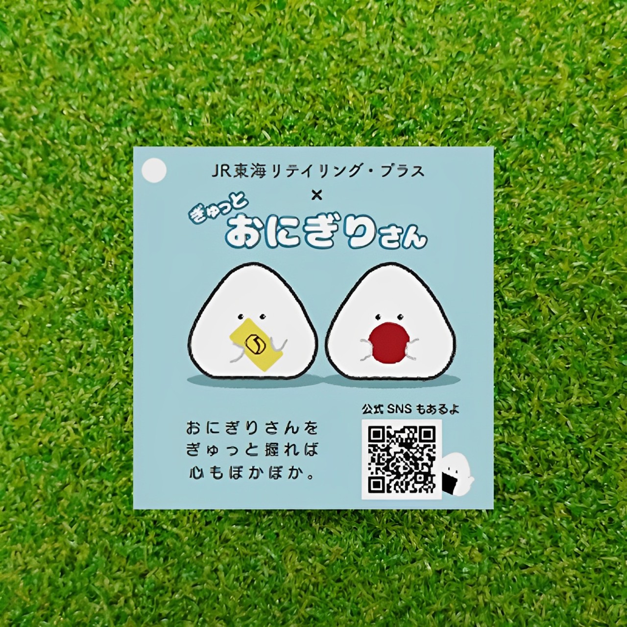 ぎゅっとおにぎりさんミニマスコット（梅）｜JR東海リテイリング
