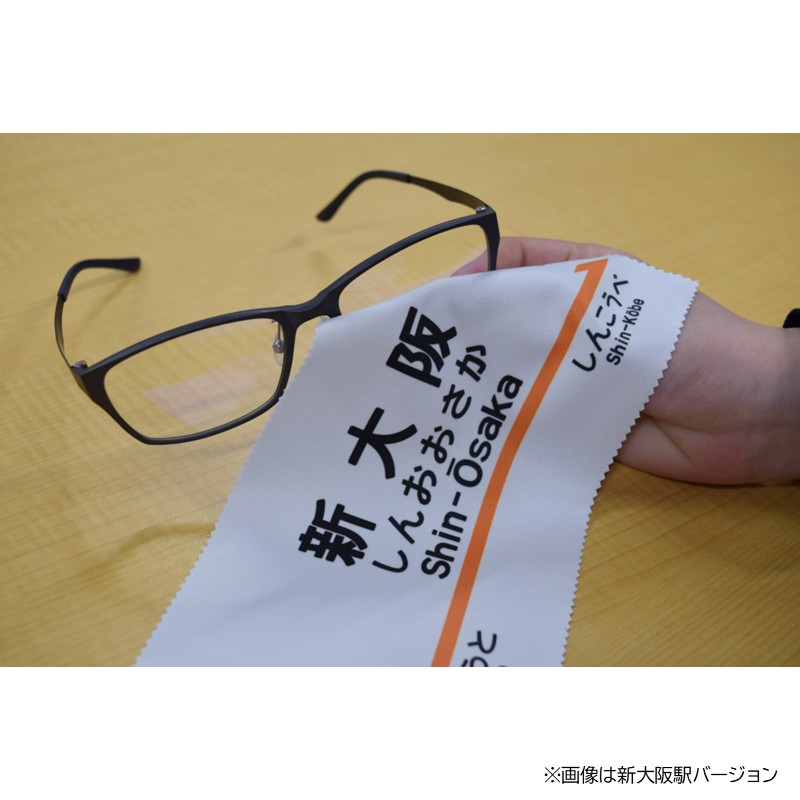 駅名標レンズふきクロス（全５種）