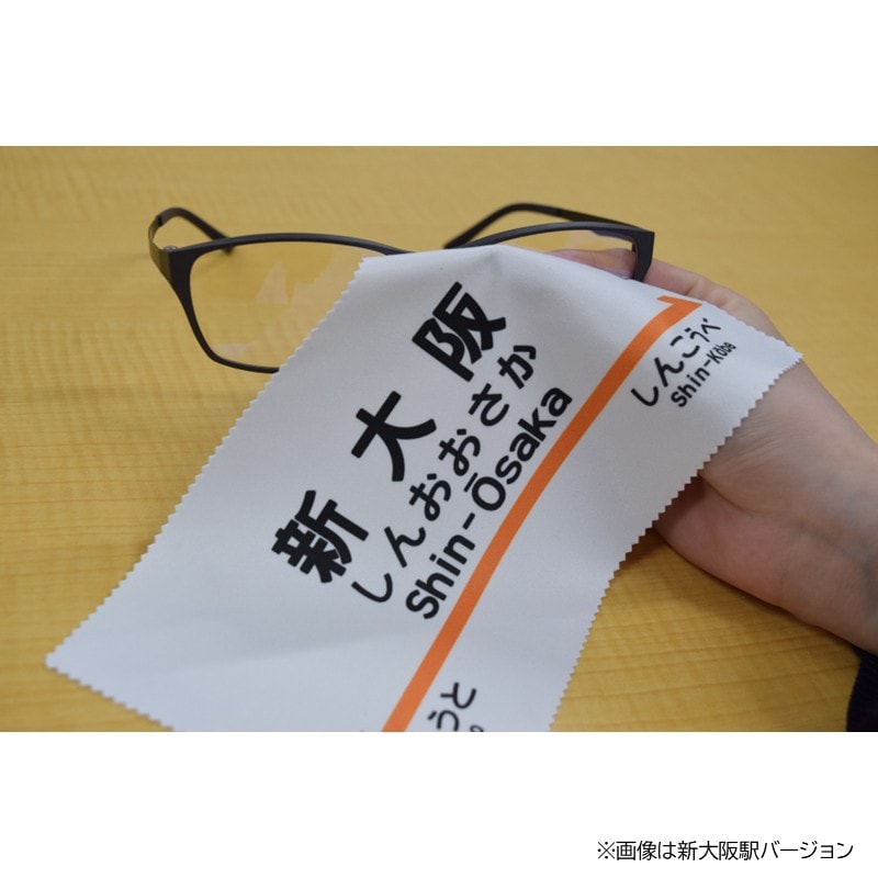 駅名標レンズふきクロス（全５種）