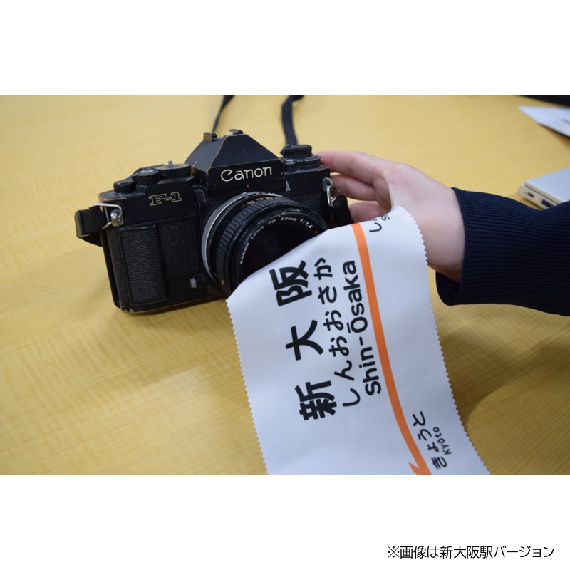 駅名標レンズふきクロス（全５種）