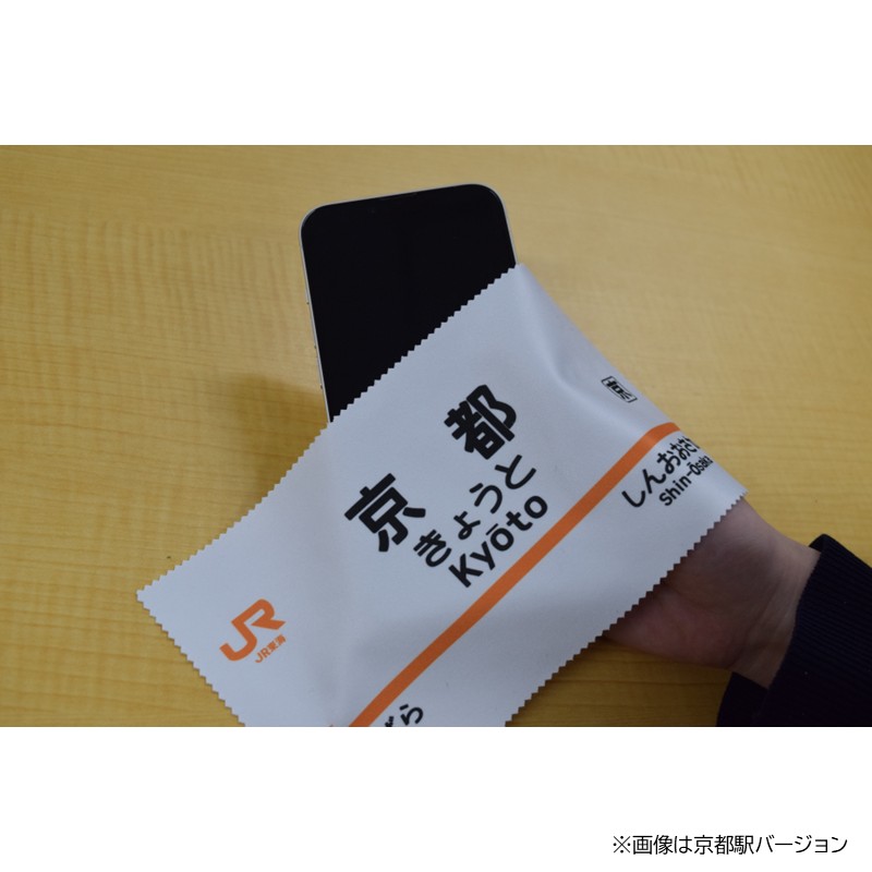 駅名標レンズふきクロス（全５種）