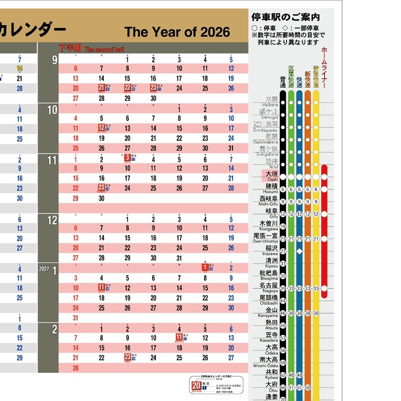 時刻表スタイルカレンダー2026（3月はじまり）
