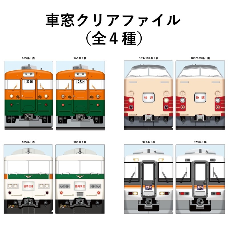 快速 ムーンライトながら 大垣駅開業140周年記念 キーホルダー全4種 快速 ムーンライトながら 大垣駅開業140周年記念 キーホルダー全