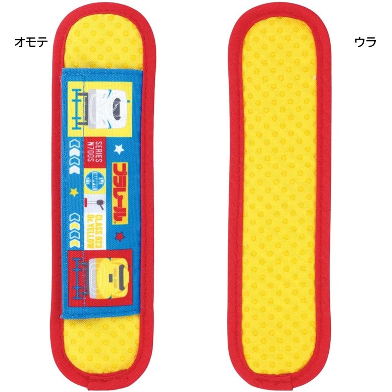 【プラレール】ショルダーベルトカバー