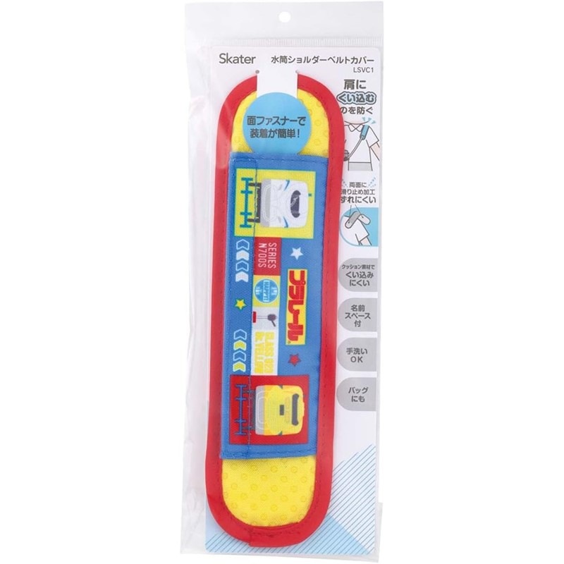 【プラレール】ショルダーベルトカバー