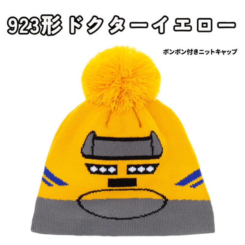 子供用あったかセット（ドクターイエロー）