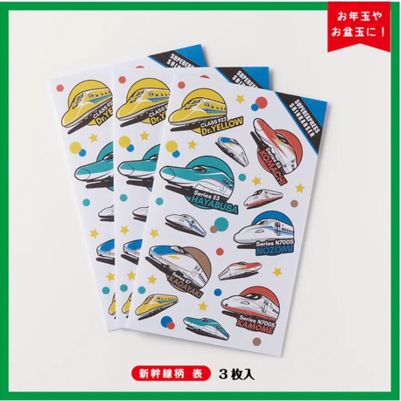 PLUSTA ONLINE STORE(プラスタオンラインストア)｜てつどうポチ袋（全