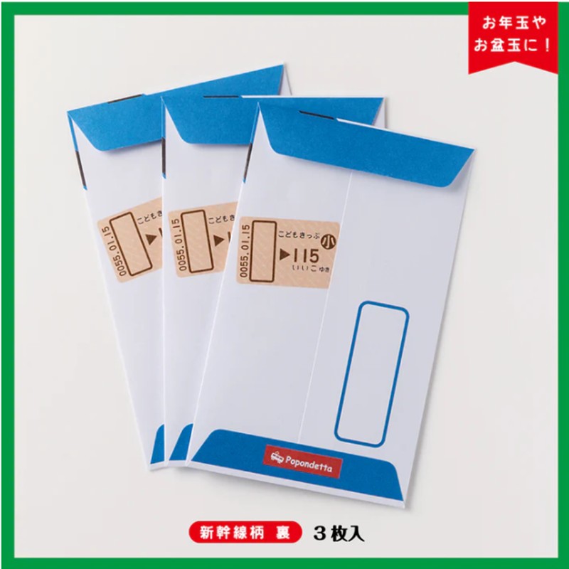 PLUSTA ONLINE STORE(プラスタオンラインストア)｜てつどうポチ袋（全