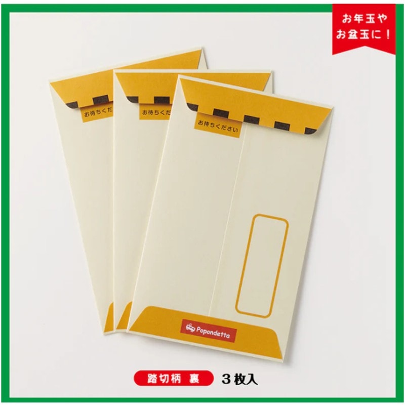 PLUSTA ONLINE STORE(プラスタオンラインストア)｜てつどうポチ袋（全