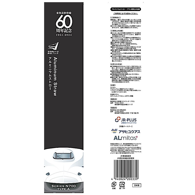 PLUSTA ONLINE STORE(プラスタオンラインストア)｜東海道新幹線再生