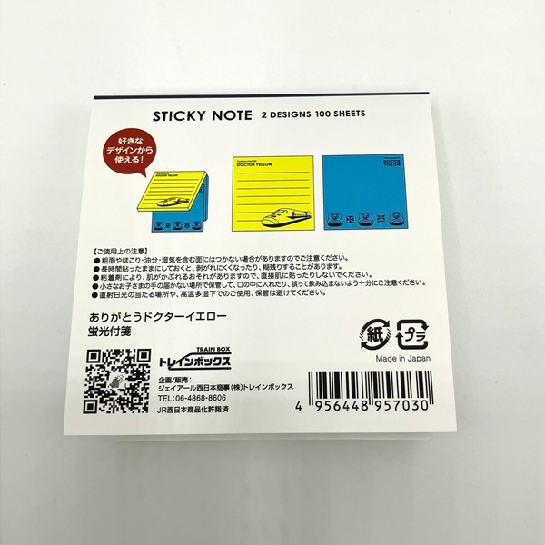 ありがとうドクターイエロー 蛍光付箋