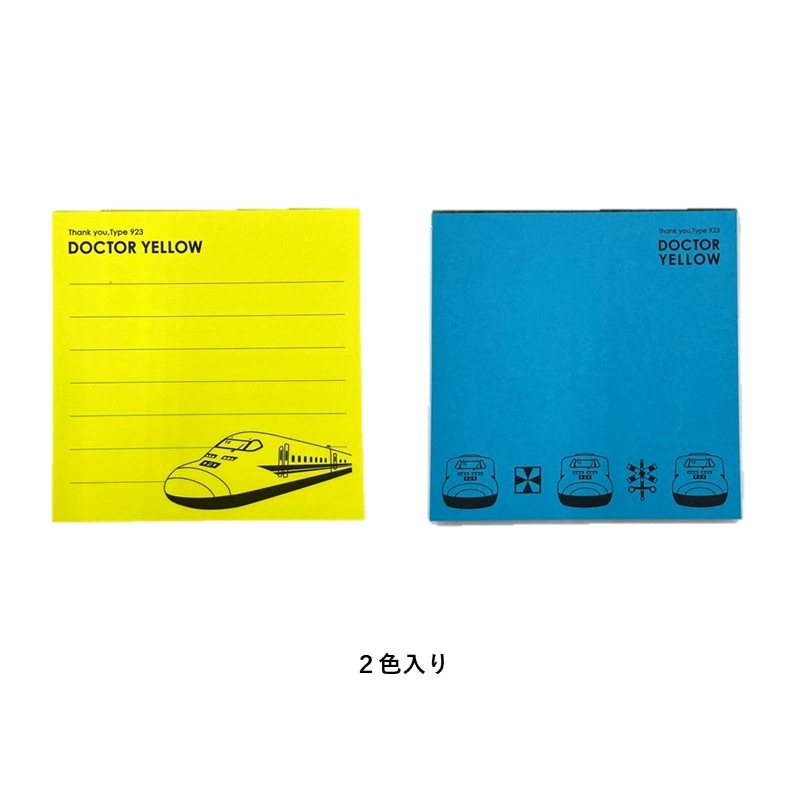 ありがとうドクターイエロー 蛍光付箋