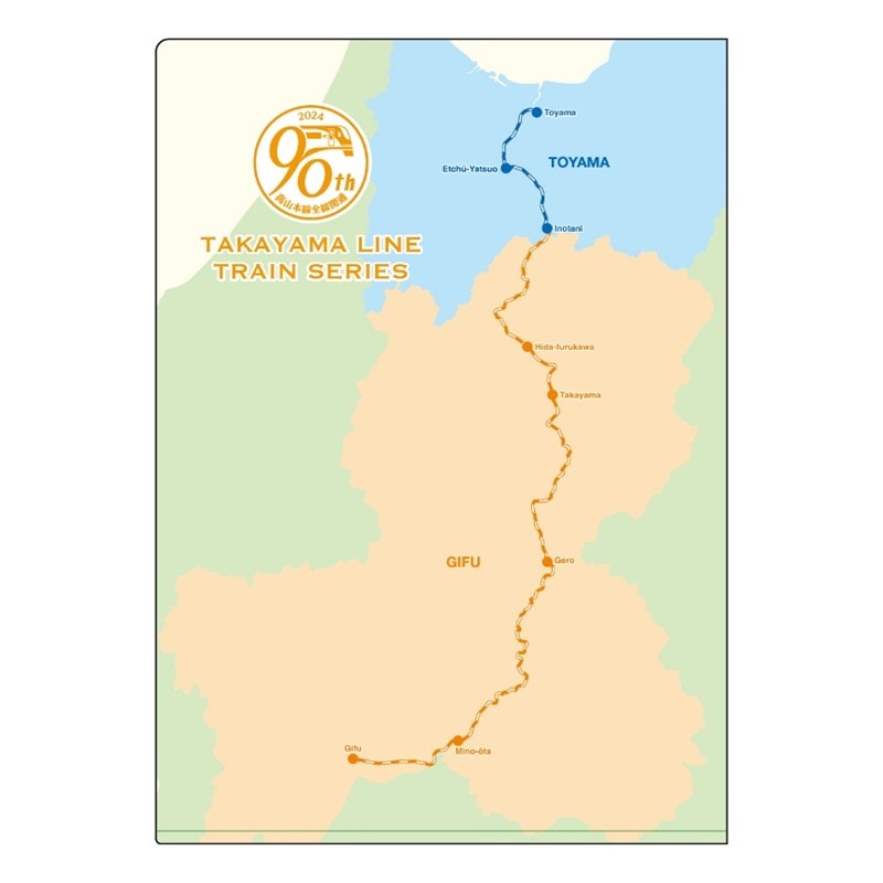 クリアファイル（高山本線全線開通90周年記念）｜JR東海