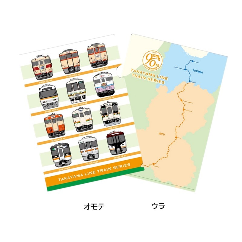 クリアファイル（高山本線全線開通90周年記念）｜JR東海
