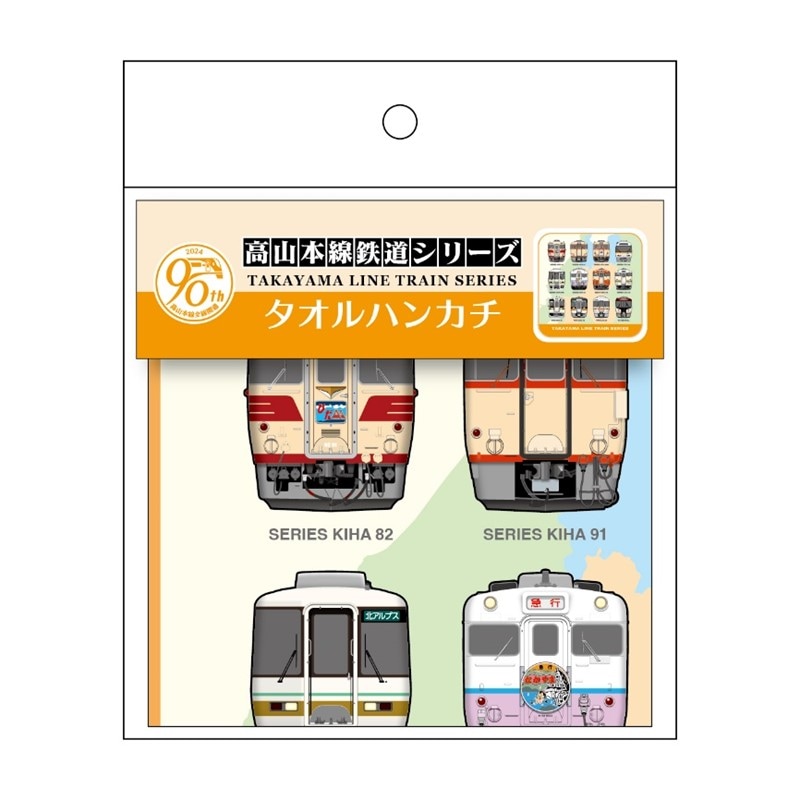 タオルハンカチ（高山本線全線開通90周年記念）｜JR東海リテイリング