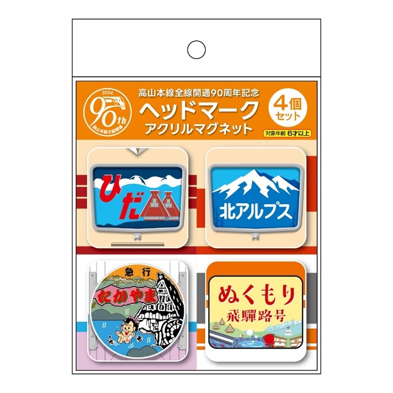 JRヘッドマーク ヘッドマーク 201系「シュプール JR西日本」 - 銀河