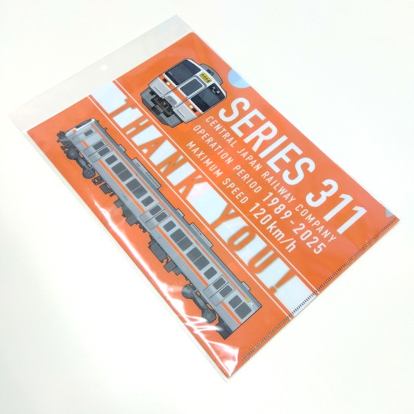 311系引退記念 クリアファイル2枚セット｜JR東海リテイリング