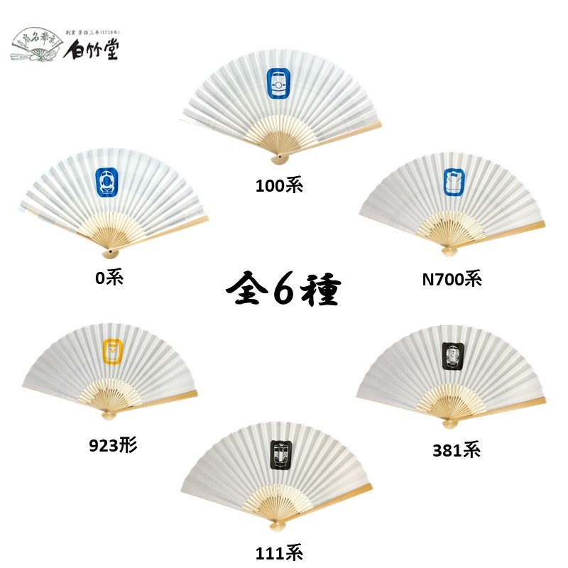 オリジナル扇子（白竹堂×クハ381形式電車）
