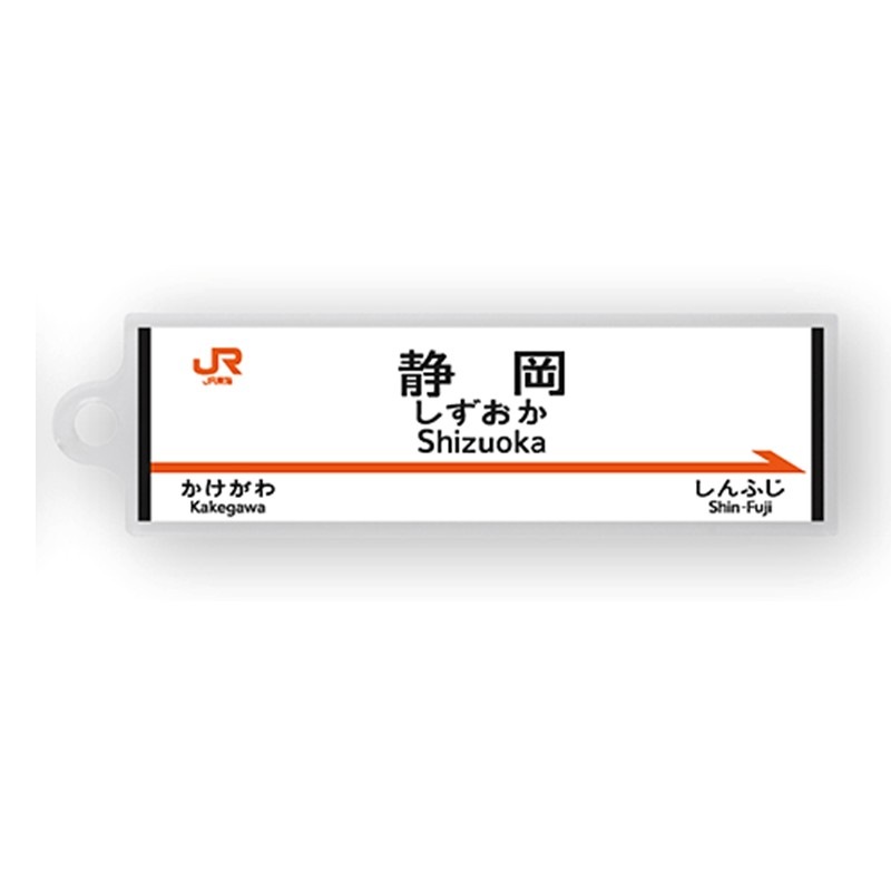 駅名標アクリルキーホルダー（東海道新幹線編）単品