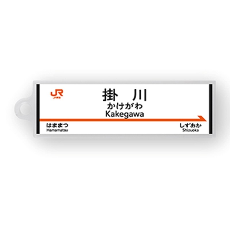 駅名標アクリルキーホルダー（東海道新幹線編）単品