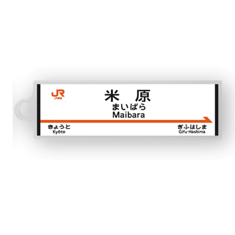駅名標アクリルキーホルダー（東海道新幹線編）単品