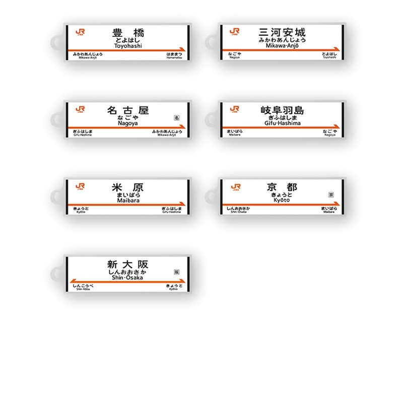 駅名標アクリルキーホルダー（東海道新幹線編）単品