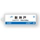 駅名標アクリルキーホルダー（山陽新幹線・博多南線編）19駅セット