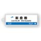 駅名標アクリルキーホルダー（山陽新幹線・博多南線編）単品