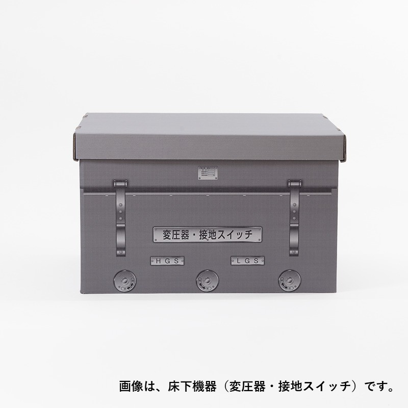 スローインボックス　床下機器３個セット