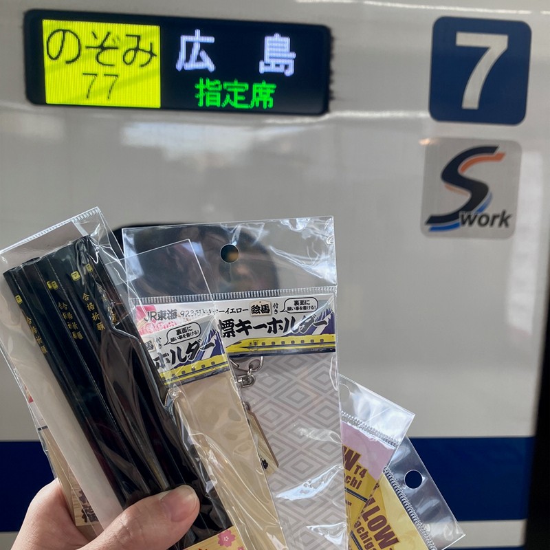 【鶴舞駅】ドクターイエロー絵馬チャーム付き　縁起の良い駅名標キーホルダー