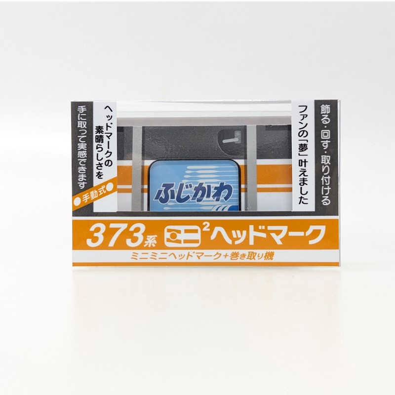 373系ミニミニヘッドマーク
