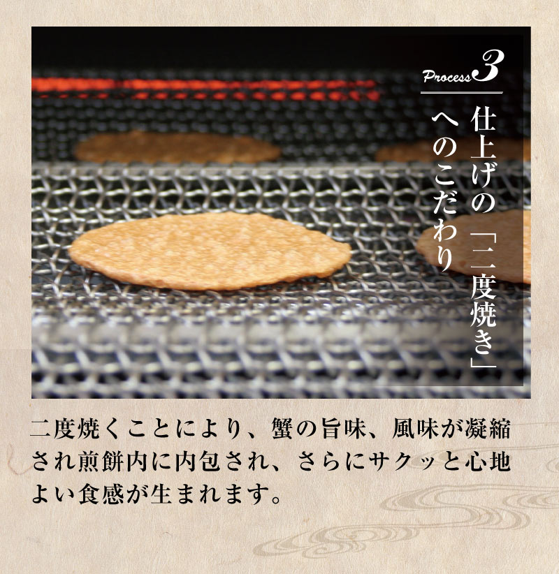 かに煎餅 かなめ（8枚入）