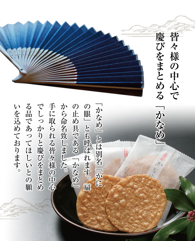 かに煎餅 かなめ（8枚入）