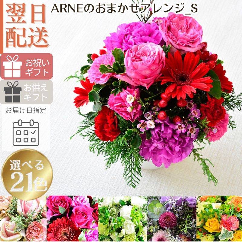 【おまかせアレンジメント　ｵｰﾙﾗｳﾝﾄﾞＳsize】