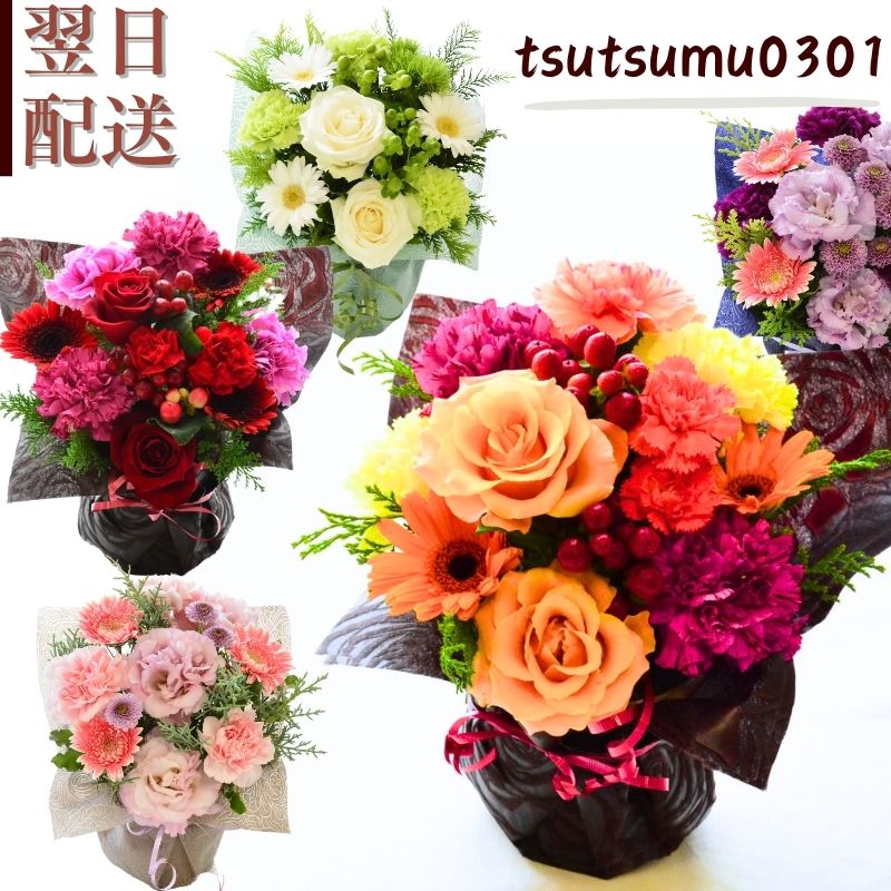 敬老の日 花束 花 フラワーアレンジメント フラワーギフト 生花 プレゼント フラワー ギフト ギフト 色が選べる アレンジメント 品質保証 アレンジ お礼 お祝い 展示会 お見舞い 楽屋花 お供え花 お花 指定日 お届け 最強配送 宅配
